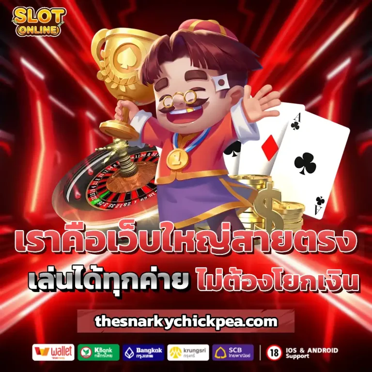 เว็บ พนัน โดยตรง