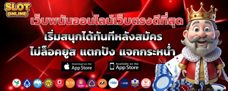 เว็บ ตรง จาก บ่อน