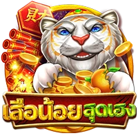 เสือน้อย
